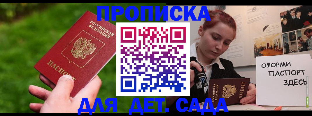 прописка гарантия в Пятигорске