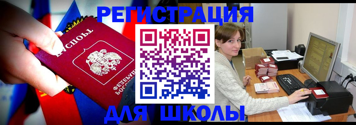 прописка для школы в Пятигорске