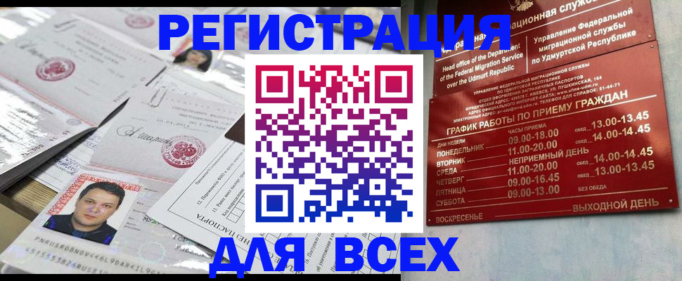 прописка регистрация в Пятигорске